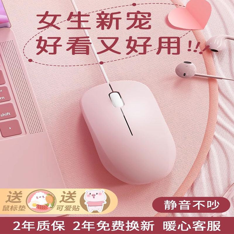 有线鼠标女生办公家用静音无声笔记本电脑台式通用适用联想无线